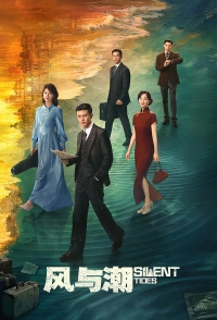 Ветер и прилив