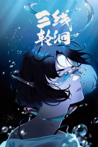 Под тремя реками