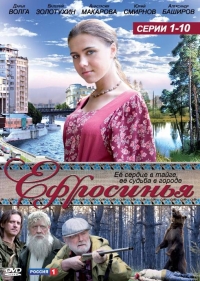 Как сложилась судьба главных героев сериала “Ефросинья”