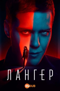 Лангер