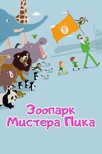 Зоопарк Пика