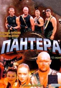 Пантера