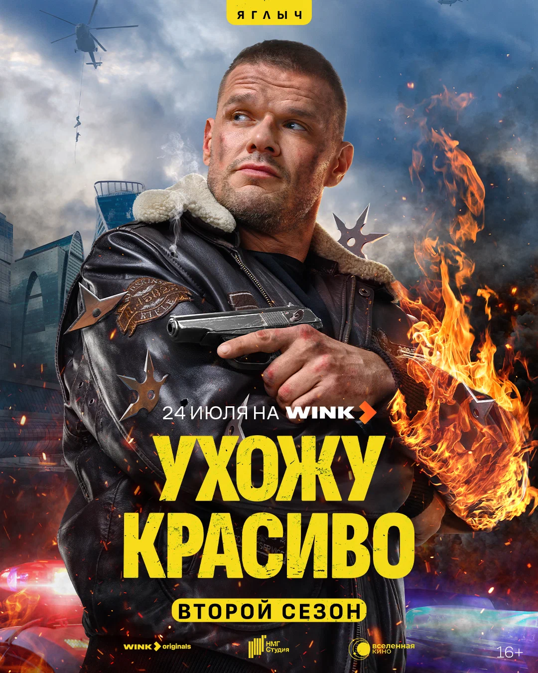 Ухожу красиво