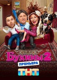 Букины