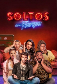 Дикие и свободные